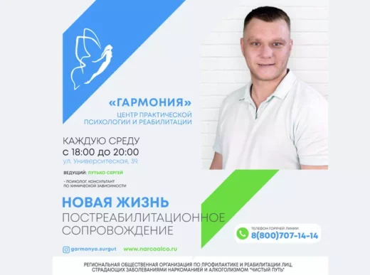 Постреабилитационное сопровождение
